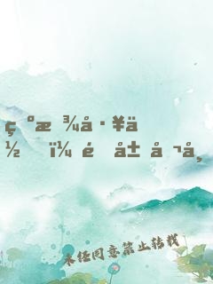 為找工作，開局公布黑科技